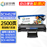 金印典SCX4521f适用三星4521f硒鼓4321NS墨盒4821HN打印机墨粉ML-1610碳粉 【2500页】标准版易加粉硒鼓 1支装