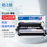 格之格M228b硒鼓组件+粉盒套装 适用富士施乐M228db M228z P228db M268dw墨盒 M268z P268d P268b打印机硒鼓
