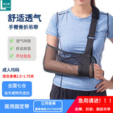 恋之轩医用手臂骨折吊带前臂固定带胳膊肩膀肩关节手腕脱臼固定康复护具 包肘款（适合1.5-1.7米） 均码（左右通用）