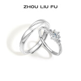 周六福（ZLF） S925银饰情侣戒指男女心爱小众活口对戒送结婚纪念日 父亲节礼物 活口女戒