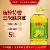 鲁花食用油 非转基因压榨特香 玉米胚芽油 5L*1桶