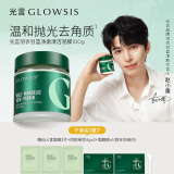 光言（GLOWSIS）杏仁酸清洁泥膜温和改善面部黑头毛孔控油去角质涂抹面膜 100g 【赵小童同款】 羽衣甘蓝清洁泥膜绿泥2.0