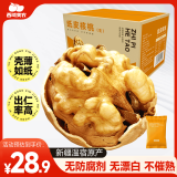 西域美农新疆手剥纸皮核桃770g 温宿特产原味无漂白 独立小袋坚果礼盒