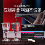 Hydrodol (舒醒)氨基酸胶囊20粒/盒澳洲进口醒宿醉应酬常备酒桌伴侣加班熬夜保护肝脏