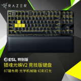 雷蛇（Razer）猎魂光蛛v2幻彩机械游戏有线RGB电脑键盘吃鸡战争机器多颜色 雷云3 v2竞技版-线性光轴-ESL限定(ABS键帽)