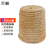 三匠粗麻绳绳子细麻绳耐磨捆绑绳麻绳装饰品手工编织麻绳晾衣绳拔河绳