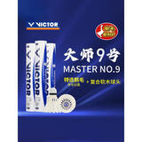 威克多（VICTOR） 胜利大师9羽毛球 比赛训运动室内外练稳定耐打鹅毛球 【大师9】 1筒