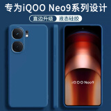 顾京 iqoo neo9/neo9Pro手机壳vivo iQOO Neo9sPro新款液态硅胶镜头全包围网红防摔超薄简约男女保护套 【海军蓝】单壳 iQOO Neo9