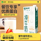 蒙牛全脂纯牛奶1L 营养早餐奶咖啡奶茶饮品烘焙餐饮专用原料商用批发 蒙牛纯牛奶1L*12盒【整箱】