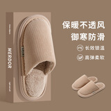 merdor冬季棉拖鞋男士室内家居保暖防滑居家用情侣毛绒地板棉拖鞋女秋冬 卡其色 40-41