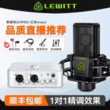 莱维特（LEWITT） LCT 249 PRO电容麦克风手机电脑网络K歌录音直播设备全套艾肯声卡套装 莱维特249 PRO+艾肯4nano套装