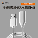 海雀监控摄像头内存卡 32G/64G/128G SD储存卡 AI大模型卡 安装支架 延长线 门铃背板 通用配件 2米延长线