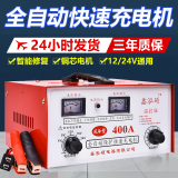 鑫泓硕汽车电瓶充电器12V24V全智能自动修复蓄电池摩托车大功率纯铜机芯 铜芯充电机【400A】指针5档