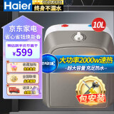 海尔（Haier）10升小厨宝电热水器大水量防电墙厨房热水宝卫生间储水式热水器 ES10U 上出水 臻品