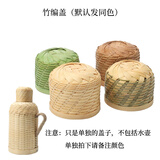 竹编热水瓶家用手工复古保温壶茶室暖壶大容量传统玻璃内胆开水瓶 竹编盖（默认发同色） 0L