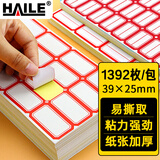 HAILE不干胶标签纸姓名贴39*25mm口取纸 24枚/张 58张/包BQ-A04