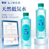 零刻LINCO五态益生水pH8.5弱碱性小分子活性低氘饮用水380ML*10 380ml*10瓶（养生活性小分子水）
