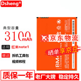 Dsheng 红米note2电池note1S增强版4g大容量全新内置电板电芯 【红米note 1】BM42电池