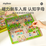弥鹿（MiDeer）儿童玩具磁力板宝宝亲子互动英文字母认知木质磁力迷宫·停车场