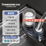 长虹（CHANGHONG）水龙头净水器家用直饮厨房自来水过滤器家用 1机1芯【十重精滤】试用款 透明可视升级款