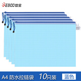 SEBOO10只文件袋帆布收纳资料袋a4加厚试卷防水透明网格拉链袋办公文具 蓝色（10只） 加厚款