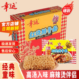 幸运方便面 红烧排骨面整箱批发 网红泡面干吃速食老牌方便面儿时零食 红烧排骨面85g*24袋（多能款）
