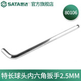 世达（SATA）散装多个规格单个内六角扳手特长球头工具80104-80116 80106/2.5MM