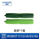 骁将 适配艾罗伯特iRobot扫地机器人配件Roomba e5/e6/i7/i3系列滚刷滤网边刷尘袋  1组滚刷