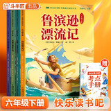 斗半匠 快乐读书吧六年级下册 鲁滨逊漂流记 汤姆索亚历险记 爱丽丝漫游奇境 尼尔斯骑鹅旅行记【4册】