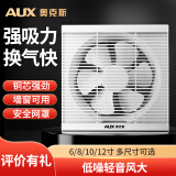 奥克斯（AUX） 排气扇 卫生间排风扇厨房油烟换气扇浴室百叶窗式抽风机 8寸排气扇【大吸力换气】带网罩