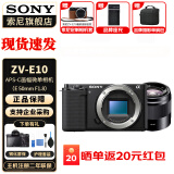 索尼（SONY）ZV-E10L 半画幅微单相机 美肤拍照 精准对焦 VLOG APS-C画幅  zve10 ZV-10 黑色单机+E50F1.8 官方标配