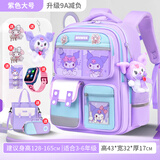 妈妈小帮手新款小学生书包男女生一二三六年级护脊减负女孩儿童大容量双肩包 紫色书包三件套+手表+6件配饰 大号【适合3年级以上】