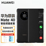 华为原装Mate40pro手机壳皮套mate40 E智能视窗翻盖式保护套全包防摔 Mate40丨40E【玄岩黑】+2张贴膜+快充线