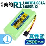 耐杰适用美的扫地机器人电池i5young r1-l083b R1-L102B VR05F4-TB M6 M61 M62 【R1-L083B/085B/i2】2500mAh