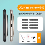 适用华为Mate60pro+金属防尘网mata60pro手机喇叭孔mete保时捷设计RS防尘塞 【Mate60pro+】黑色（长款+短款）各4条