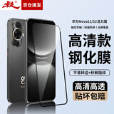 暴走【2片装-贴坏包赔】适用华为nova12钢化膜HUAWEInova13/12手机膜全屏高清抗指纹防摔防碎边玻璃膜
