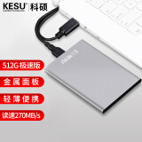 科硕 KESU 移动硬盘512GB-极速版 270Mb/s安全加密 USB3.0 K201 2.5英寸尊贵金属皓月银外接存储