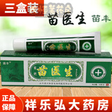 苗丰苗医生草本乳膏成人皮肤外用抑菌软膏 【苗丰苗药苗医生草本乳膏3支】