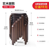 PEOY实木凳子圆凳家用可叠放小板凳现代简约客厅餐凳网红化妆凳矮凳 实木腿胡桃色6把装