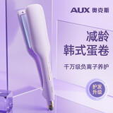 奥克斯（AUX） 蛋卷棒蛋卷头卷发棒女水波纹夹板负离子大波浪蛋蛋卷卷发器懒人泡面头神器波浪夹礼物送女友 香芋紫【负离子护发款】
