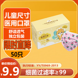 BIEDQ道琦适用儿童口罩6-12岁医用口罩儿童3-6岁独立包装100只防护防菌 【小草莓】50只独立包装