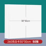 曼蒂克（Mandik） 白卡纸正方形绘画白卡纸正方形牛皮纸黑卡纸方形垫纸板大张加厚硬卡纸白色卡纸 白卡30*30cm260克50张