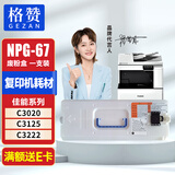 格赞NPG-67废粉盒适用佳能C3222l墨盒C3020墨粉C3130L C3120L C3125墨粉盒C3226硒鼓C3320打印机C3530废粉仓