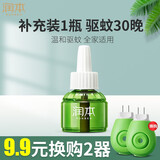 润本（RUNBEN）蚊香液无味非婴幼儿学生家用插电式非宝宝专用电蚊香驱蚊液防蚊水 45ml/瓶*1瓶