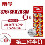 南孚纽扣电池376/LR66/AG4/377A SR626SW LR626卡西欧手表电子表石英表体温计玩具遥控器电子1.5V电池 LR66/377A/AG4/SR626SW-10粒
