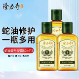 隆力奇（LONGRICH）蛇油壹号凝露按摩油身体护理保湿甘油护肤润肤精油护手护足防裂 蛇油壹号凝露80ml*3瓶