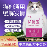 傲贝宠猫咪抑情喷雾禁情粉母猫公猫抑制猫咪发情费洛蒙应激情绪舒缓闹喵静情粉片猫狗通用非绝育 抑情宝5g*10袋/盒【粉剂 效果更佳】猫狗通用