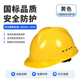 首盾安全帽工地国标加厚玻璃钢透气建筑工程施工防砸领导安全头盔印字 V型国标经济透气款【黄色】6点式内衬