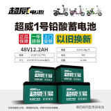 超威（CHILWEE）大容量72v电池48v12ah电动车60v20ah电瓶45ah原装以旧换新32ah 超威48V12AH/4只 以旧换新