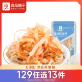 良品铺子 鲜烤鱿鱼丝60g 鱿鱼制品海鲜小食开袋即食